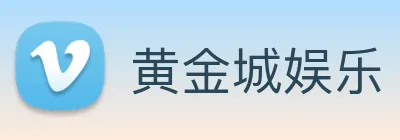 黄金城娱乐 Logo
